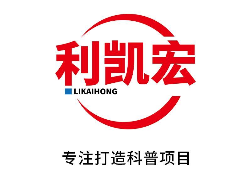 廣州利凱宏智能科技有限公司